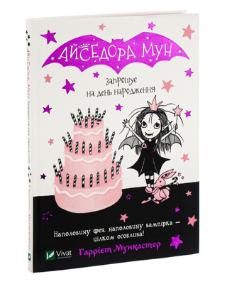 Isadora Moon invites to a birthday party. Book 3