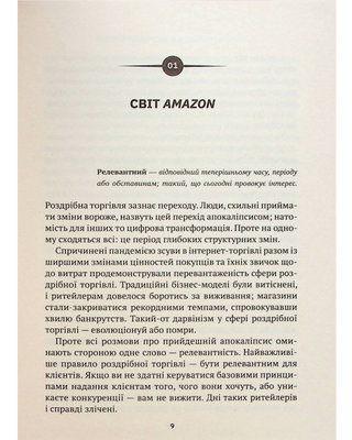 Amazon і майбутнє електронної торгівлі