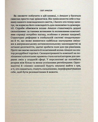 Amazon і майбутнє електронної торгівлі