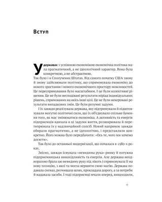 Американское экономическое чудо и Александер Гамильтон