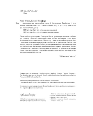 Американское экономическое чудо и Александер Гамильтон