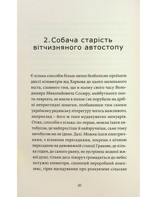 ANARCHY IN THE UKR. Луганський щоденник. Бігти не зупиняючись