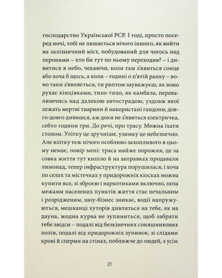 ANARCHY IN THE UKR. Луганський щоденник. Бігти не зупиняючись