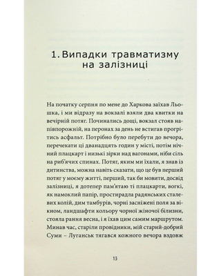 ANARCHY IN THE UKR. Луганський щоденник. Бігти не зупиняючись