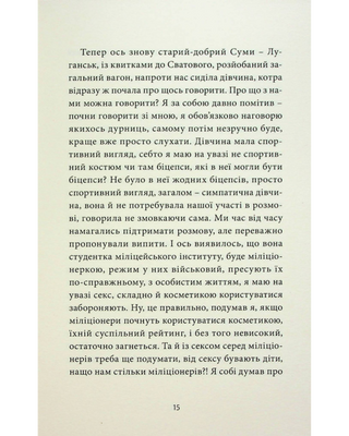 ANARCHY IN THE UKR. Луганський щоденник. Бігти не зупиняючись