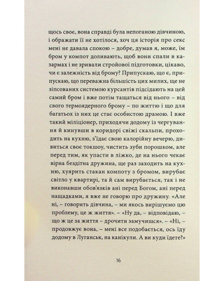 ANARCHY IN THE UKR. Луганський щоденник. Бігти не зупиняючись