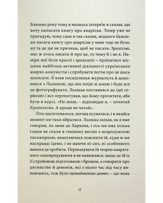 ANARCHY IN THE UKR. Луганський щоденник. Бігти не зупиняючись