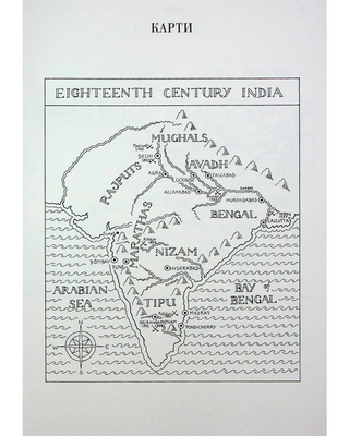 ANARCHY. The ruthless rise of the East India Company