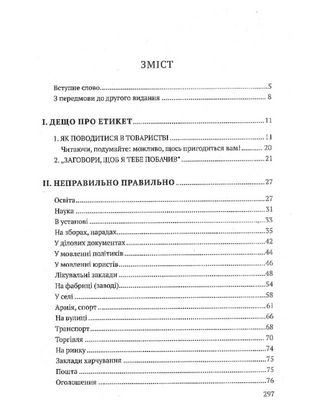 Антисуржик. Вчимося ввічливо поводитись і правильно говорити