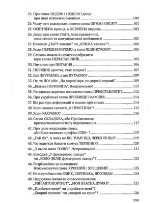 Антисуржик. Вчимося ввічливо поводитись і правильно говорити