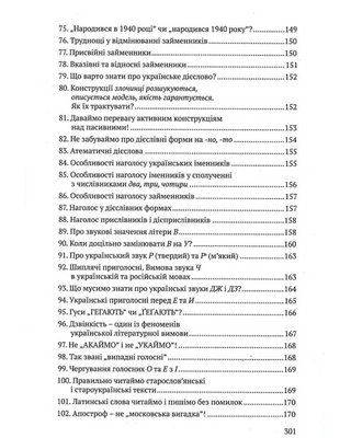 Антисуржик. Вчимося ввічливо поводитись і правильно говорити