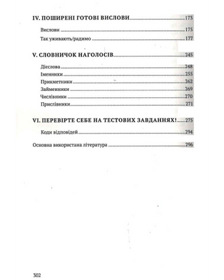 Антисуржик. Вчимося ввічливо поводитись і правильно говорити