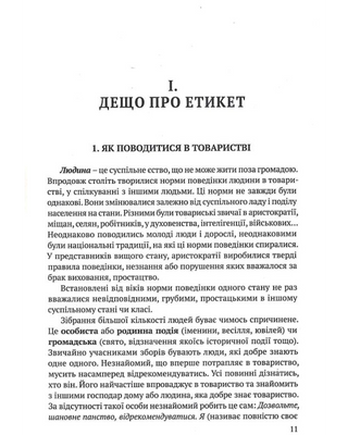 Антисуржик. Вчимося ввічливо поводитись і правильно говорити