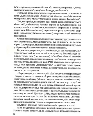 Антисуржик. Вчимося ввічливо поводитись і правильно говорити