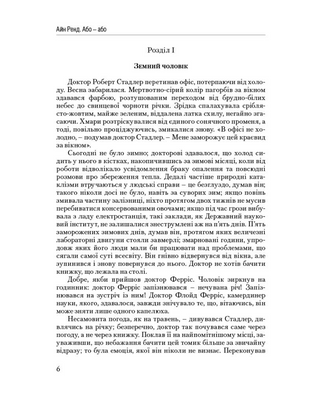 Атлант розправив плечі. Частина друга. Або—Або