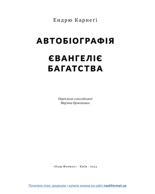 Автобіографія. Євангеліє багатства