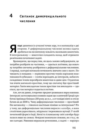 Безграничная сила математики. Как благодаря матанализу изобрели смартфоны, телевидение и GPS