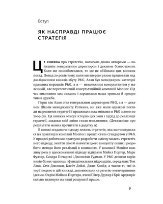 Беспроигрышная стратегия. Как избежать промахов в бизнесе