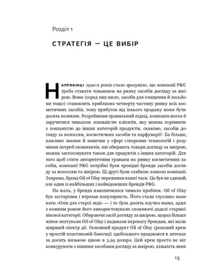 Беспроигрышная стратегия. Как избежать промахов в бизнесе