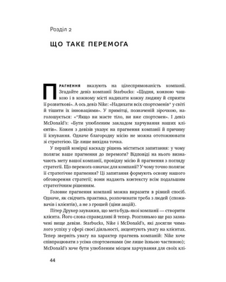 Беспроигрышная стратегия. Как избежать промахов в бизнесе