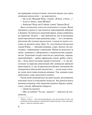 Бібліотекарка з Аушвіцу