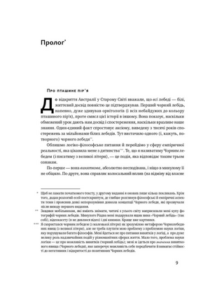 Чорний лебідь. Про (не)ймовірне у реальному житті