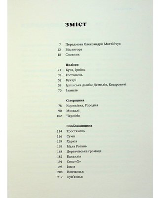 Деокупація. Історії опору українців