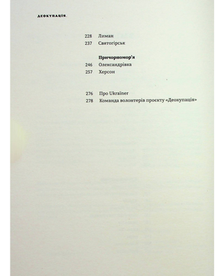 Деокупація. Історії опору українців