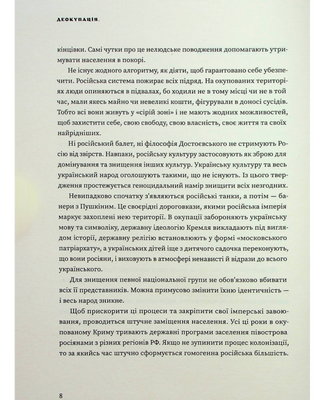 Деокупація. Історії опору українців