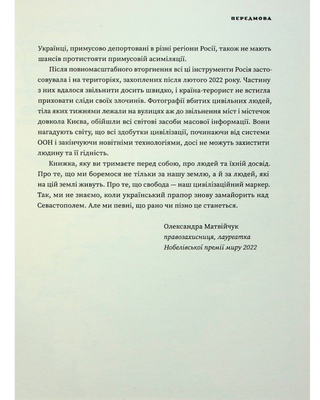 Деокупація. Історії опору українців