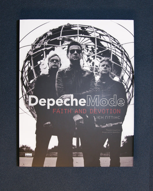 Ієн Ґіттінс. Depeche Mode: віра та пристрасть