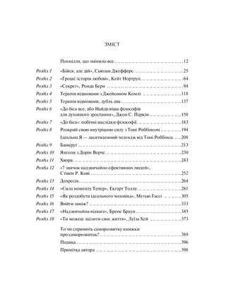 Допоможіть! Чи дійсно книжки про саморозвиток здатні змінити життя