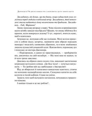 Допоможіть! Чи дійсно книжки про саморозвиток здатні змінити життя