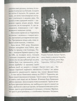 Друга світова. Непридумані історії: (Не) наша, жива, інша