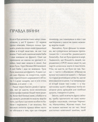 Друга світова. Непридумані історії: (Не) наша, жива, інша