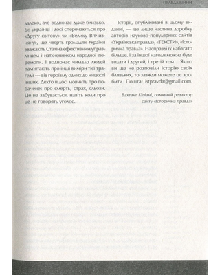 Друга світова. Непридумані історії: (Не) наша, жива, інша