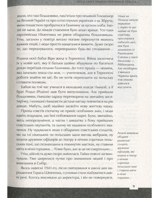 Друга світова. Непридумані історії: (Не) наша, жива, інша