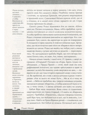 Друга світова. Непридумані історії: (Не) наша, жива, інша