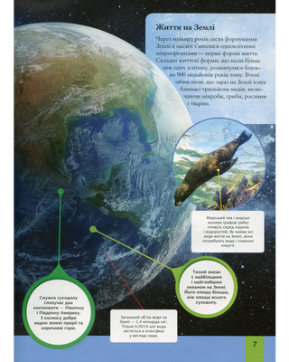 Дитяча енциклопедія планети Земля