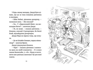 Джуді Муді навколо світу за 8 1/2 днів. Книга 7