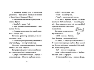 Джуді Муді навколо світу за 8 1/2 днів. Книга 7