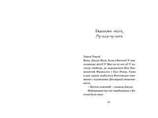 Джуді Муді проголошує незалежність. Книга 6