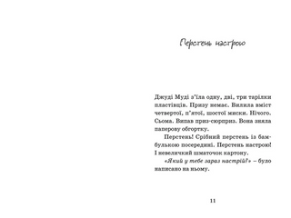 Джуді Муді віщує майбутнє. Книга 4