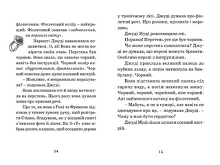 Джуді Муді віщує майбутнє. Книга 4