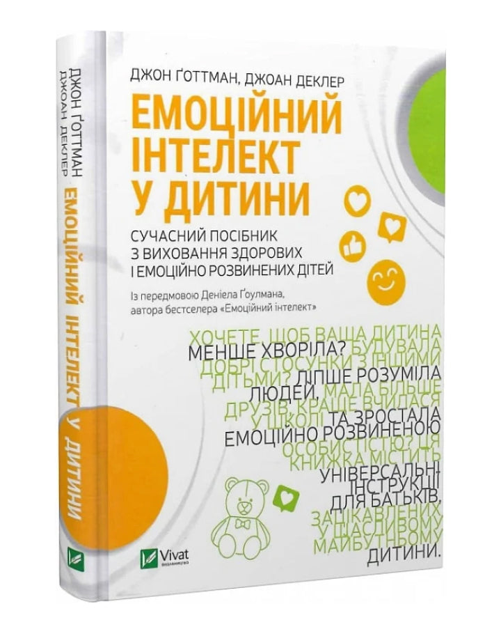 Джоан Деклер. Емоційний інтелект у дитини