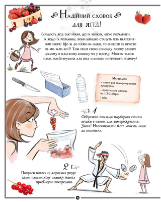 Girls’ Book. Ідеї, які варто втілити в життя!