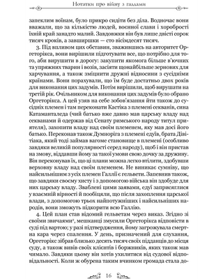 Гай Юлій Цезар. Нотатки про війну з галлами : з додатком Авла Гірція