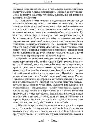 Гай Юлій Цезар. Нотатки про війну з галлами : з додатком Авла Гірція