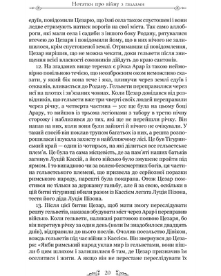 Гай Юлій Цезар. Нотатки про війну з галлами : з додатком Авла Гірція