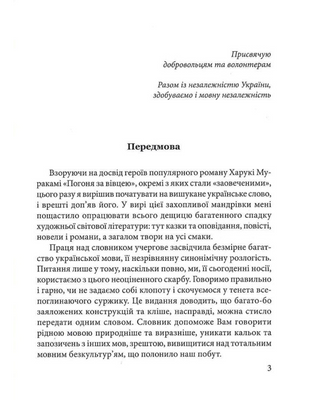 Гарна мова - одним соловом: словиник вишуканої української мови